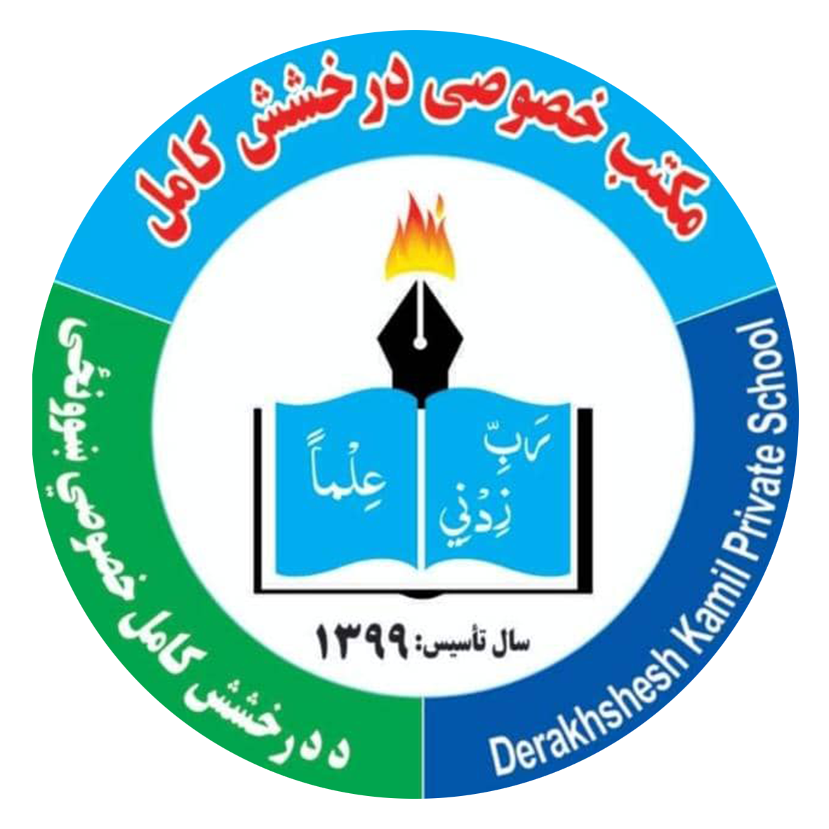 لوگوی مکتب درخشش کامل
